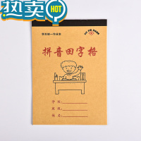 绿彩虹光田字格练字本作业本小学生专用统一标准生字拼音英语四线三格英文本作文写字习字本子一年级二年级幼儿园 32k拼音田字