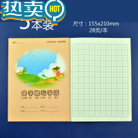 绿彩虹光腾飞练习簿 上海市嘉定区作业本小学生英语本数学本田字格写字本 田字格(5本装)
