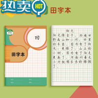 绿彩虹光田字格本小学生生字本拼音田字格练字本统一标准一年级二年级田格幼儿园英语数学语文练习写字本子作业本全国 田字本20