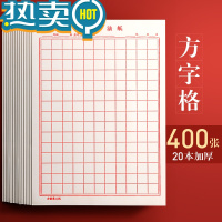 绿彩虹光硬笔书法专用纸作品米字格练字本小学生田字格书写纸方格钢笔字控笔训练字纸用练习纸回米格书法纸写字 红-方格20本/