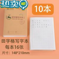 绿彩虹光陕西一年级拼音本统一小学作文小学生田字格练字加厚写字幼儿园四线格英语方格标准文海字母练习作业 田字格写字本[10