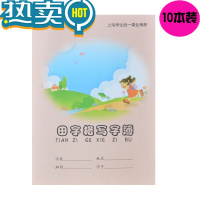 绿彩虹光上海市嘉定区小学生练习本 英语簿 数学本学校统一作业本写字本 田字格(10本装)