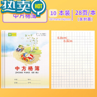 绿彩虹光小学生小方格本大格子本一二年级中方格本子练字专用课文作文田字格簿汉语拼音写字本幼儿园数学作业本单行本 中方格本«