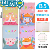 绿彩虹光b5小学生绘画日记本一年级带拼音老师推荐儿童写画日记本二年级看图写话本子少儿画画写字本可爱卡通田字格a5 8本装