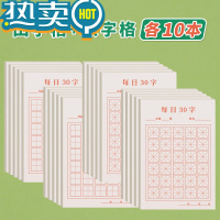 绿彩虹光硬笔书法练字本每日30字田字格本小学生田格本一年级写字本练习本幼儿园每日一练儿童米字格专用作品纸 田字格10本+