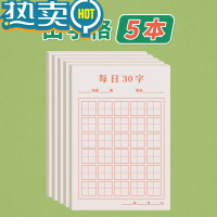 绿彩虹光硬笔书法练字本每日30字田字格本小学生田格本一年级写字本练习本幼儿园每日一练儿童米字格专用作品纸 田字格5本
