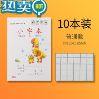 绿彩虹光统一小学生拼音本数学写字图画拼写练习语文算术本10本 509小字本/10本装