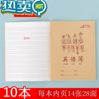 绿彩虹光[10本混搭]作业本硬面小学生拼音写字本大方格单行英语簿 英语本 10本