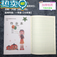 绿彩虹光加厚天津市作业本写字本田字格拼音小学生统一课业本英语本条格本 [加厚款]1号本(10本装)
