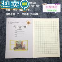 绿彩虹光加厚天津市作业本写字本田字格拼音小学生统一课业本英语本条格本 [加厚款]4号本(10本装)