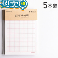 绿彩虹光田字格练字本硬笔书法专用纸小学生1-2年级钢笔字幼儿园儿童小孩初学者一二三年级成人手写加厚写字本 [试用装]5本