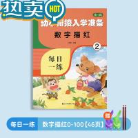 绿彩虹光幼儿园汉字描红本学前班大班写字本初学者认字儿童幼小衔接练字帖 数字描红0-100[46页]