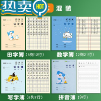 绿彩虹光田字格生字本作文本英语本小学生本子作业本幼儿园练习数学语文本写字练字本一二年级江苏统一华东拼音本 [学前]数