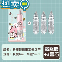 绿彩虹光[卡娜赫拉限定]修正带可爱按动式可替换芯便携迷你不易断6M笔式改字带中小学生用高颜值女生修改带 [卡娜赫拉]-戳
