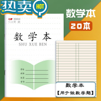 绿彩虹光2022新款 长江加厚江苏一年级小学生统一作业本加厚一二年级田字本方格本拼音本 田格本数学本写字本日格本 数学本