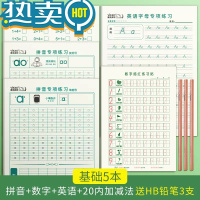 绿彩虹光日格本小学一年级数学练习簿小学生幼儿园数字写字本初学者幼儿练字作业本儿童算术小本子 基础套装送铅笔3支