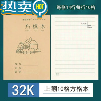 绿彩虹光上翻页 方格本 小学生抄书本写字本 田字本拼音本幼儿园作业本 32K方格本(30本)