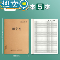 绿彩虹光16K田字格练字本小学生田子格写字田格本拼音本一二三年级 16K田字格(5本)