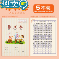 绿彩虹光司马彦作业本小学生加厚田字本一年级二年级汉语拼音本田字格方格生字本3-5年级作文英语语文本写字簿练字本 [5本]