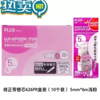 绿彩虹光WH-635涂改修正带替芯学生用改正带可换替芯日系 625r替芯浅粉一盒 送空壳本体