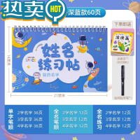 绿彩虹光名字练字帖幼儿园学前班儿童写字帖笔画临摹描红本姓名练习册 [巩固装带笔顺]太空漫游-60页