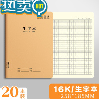 绿彩虹光拼音田字本16k小学生 田字格练字作业本大号防近视硬笔拼音本小学一二年级学校统一加厚米字格写字生字本 生字本-[