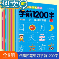 绿彩虹光幼儿控笔训练字帖学前识字1200汉字描红本幼小衔接练字帖幼儿园学前班练字本中班大班一年级字帖练字写字入门初学者笔