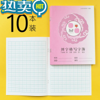 绿彩虹光明星作业本上海市学校统一簿册小学生用拼音田字格练习本加厚写字簿数学语文英语本子方格儿童写字本1-2年级 田字格[