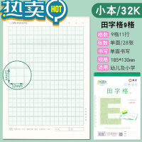 绿彩虹光俪祥小学生用作业本32K小号田字四线汉语拼音本幼儿园练字写字本 32K 田字格 9格(10本装)