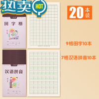 绿彩虹光小学生作业本子拼音田字格练字本汉语拼音本统一标准田字格本数学本幼儿园儿童生字本1-2年级练习写字本批发 [20本