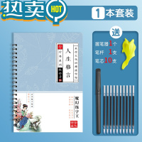 绿彩虹光行楷字帖成人速成凹槽练字帖行书初中高中大学生女生女士临慕字帖行楷字帖硬笔书法成年男生练字本唐诗宋词名家散文仓央嘉