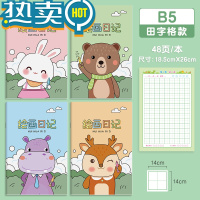 绿彩虹光少儿绘画日记本一年级二三年级小学生幼儿园拼音田字格看图写话本子写字画画本阅读周记本A5B5儿童卡通记事本 B5田