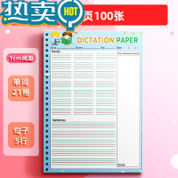 绿彩虹光学生每日听写本田字格英语单词默写本儿童生字写字本每日练天天练 B5活页/英语单词听写纸/100页