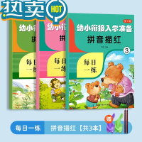 绿彩虹光幼儿园汉字描红本学前班大班写字本初学者认字儿童幼小衔接练字帖 拼音描红[共3本]