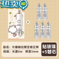 绿彩虹光[卡娜赫拉限定]修正带可爱按动式可替换芯便携迷你不易断6M笔式改字带中小学生用高颜值女生修改带 [卡娜赫拉]-贴
