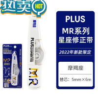 绿彩虹光十二限定修正带mr大容量可换替芯学生用涂改带学生可爱少女文具学习办公用品 魔羯座