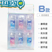 绿彩虹光十二星座修正带可爱少女心改正带便携迷你学生用星空涂改带 恋恋星空B款一盒6个