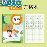 绿彩虹光小学生拼音田字格本作业本子全国统一标准幼儿园练字本方格本田格本生字写字一年级儿童数学英语练习簿拼写本 方格[每本