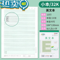 绿彩虹光俪祥小学生用作业本32K小号田字四线汉语拼音本幼儿园练字写字本 32K 英文本 10行(10本装)
