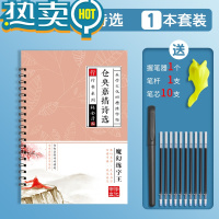 绿彩虹光行楷字帖成人速成凹槽练字帖行书初中高中大学生女生女士临慕字帖行楷字帖硬笔书法成年男生练字本唐诗宋词名家散文仓央嘉