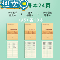 绿彩虹光深圳市新版小学生作业本小学本子课文语文作文写字田字拼音数学英语练习统一初中田字格本一年级二年级写话本 30本(小