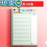 绿彩虹光学生每日听写本田字格英语单词默写本儿童生字写字本每日练天天练 B5活页/拼音田字格听写纸/100页