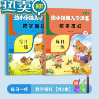 绿彩虹光幼儿园汉字描红本学前班大班写字本初学者认字儿童幼小衔接练字帖 数字描红[共2本]