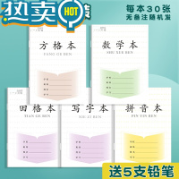绿彩虹光凤凰小学生加厚日字格本江苏省传媒新版统一标准1-2年级田字格本拼音数学本方格写字本幼儿园全国标准作业本 60本混