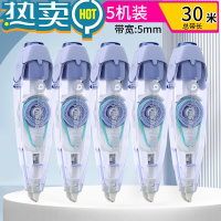 绿彩虹光SDI修正带滚轮改错带学生用大容量涂改带225替换芯改正修改带 [5支本体 梦幻蓝]共30米