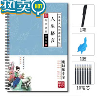绿彩虹光成人行书凹槽练字帖速成行楷书钢笔字帖硬笔书法练习写字楷书手写练字男女生反复成年本正楷书临摹初学漂亮大学生 [人生
