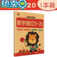 绿彩虹光数字描红本幼儿童练字帖幼儿园练字写字本初学者中班大班幼小衔接 数字描红[11-20]