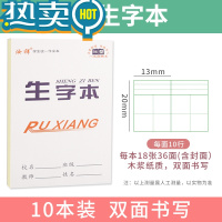 绿彩虹光16k中小学生双面大作业本英语本数学本语文本作文生字本大田格本护眼纸质美术本写字本作业本学生文具等 大生字本[1