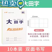 绿彩虹光16k中小学生双面大作业本英语本数学本语文本作文生字本大田格本护眼纸质美术本写字本作业本学生文具等 大田格本[3