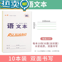 绿彩虹光16k中小学生双面大作业本英语本数学本语文本作文生字本大田格本护眼纸质美术本写字本作业本学生文具等 大语文本[3